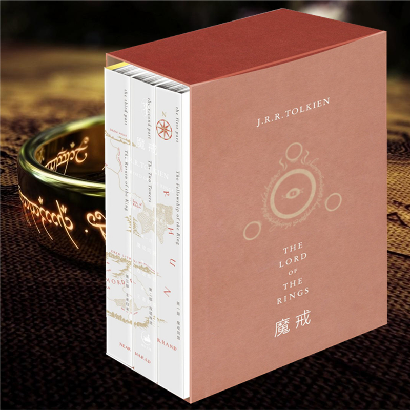 星之所在 魔戒三部曲 指环王全集 托尔金 史诗奇幻巨著 纪念译本