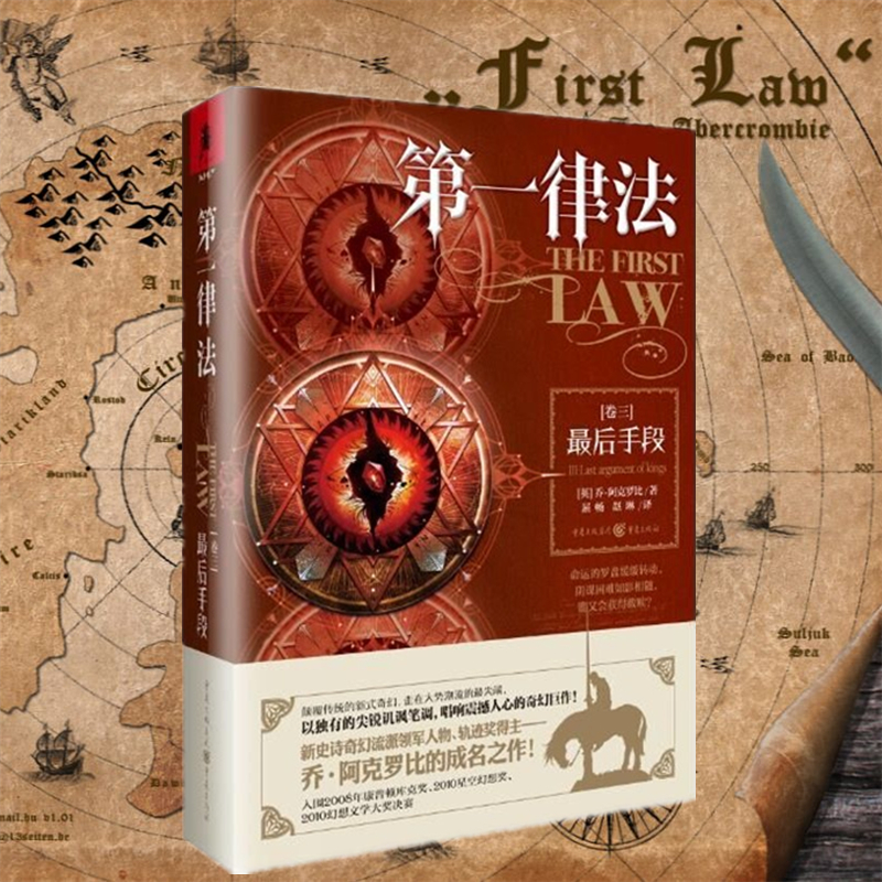 星之所在 《第一律法卷3:最后手段》 送译者签名纪念卡! 完结篇