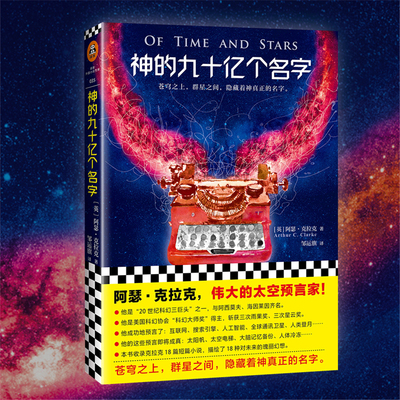 星之所在神的九十亿个名字