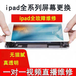适用ipad维修pro9.7/10.5/11外屏mini4/5/6屏幕更换总成原装air23