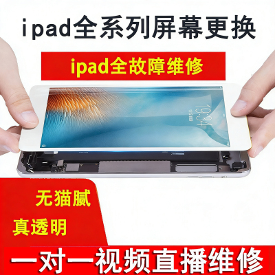 ipad触摸屏幕维修更换