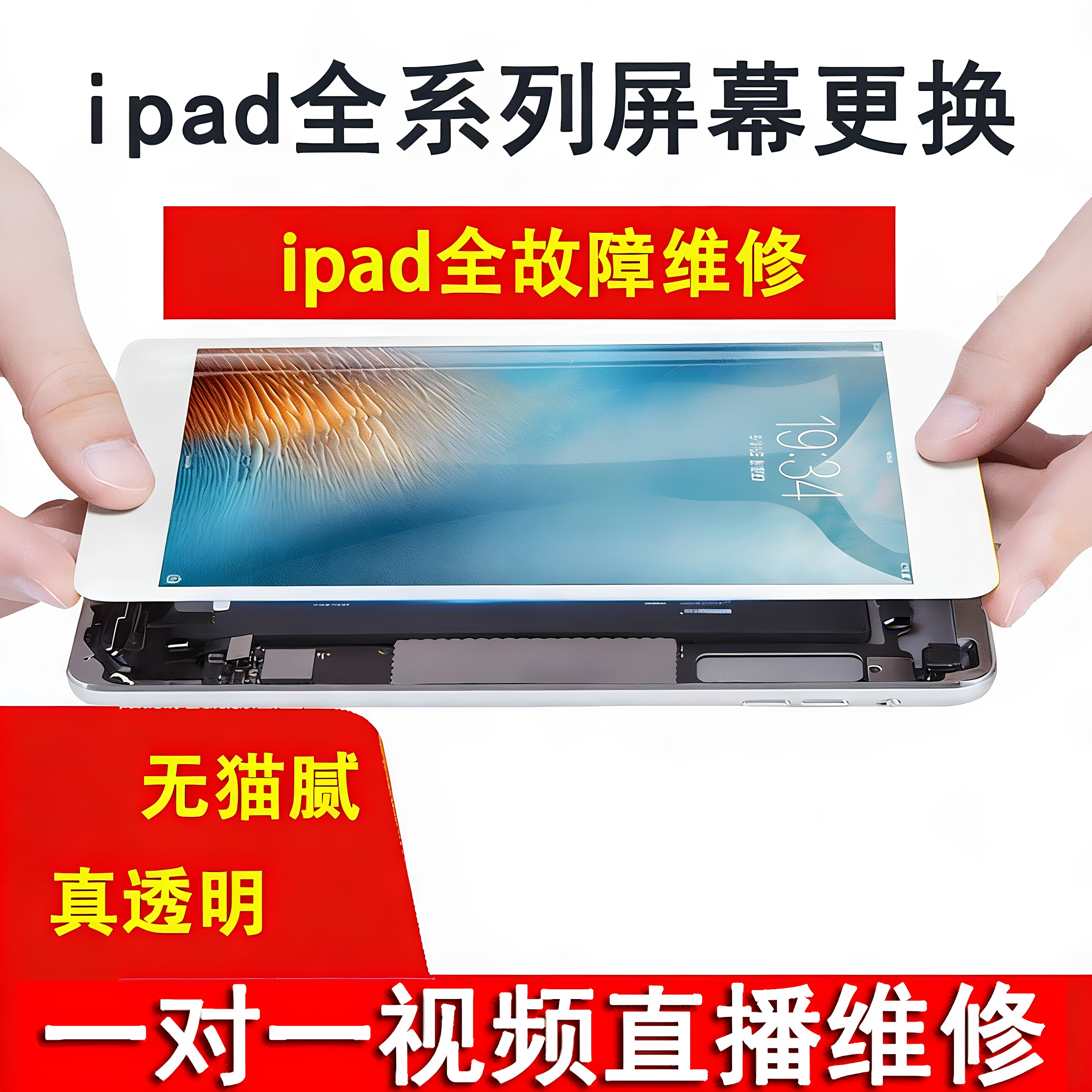适用ipad维修pro9.7/10.5/11外屏mini4/5/