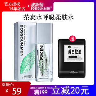 补水控油淡化淡痘印收缩毛孔喷雾清爽护肤 波斯顿男士 爽肤水保湿