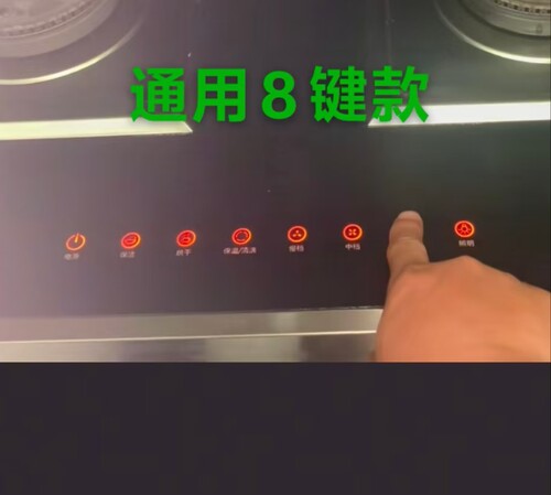 豪普SNDL普拉士集成灶主板显示屏1套，替代款