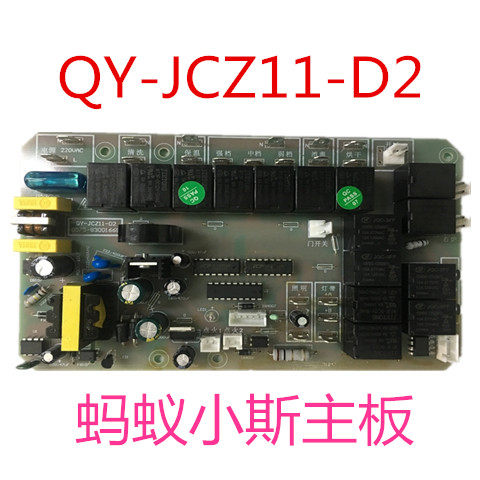 索太逸帝蚂蚁小斯集成灶主板QY-JCZ11-D2森田创嘉集成灶 全新主板
