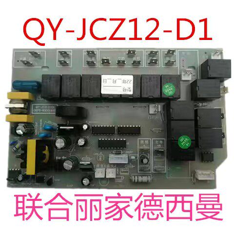 联合丽家德西曼集成灶电源板主板QY-JCZ12-D1