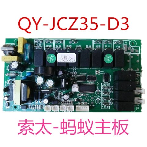 索太集成灶主板电源板QY-JCZ35-D3全新原装货 帅仕帅尼集成灶主板