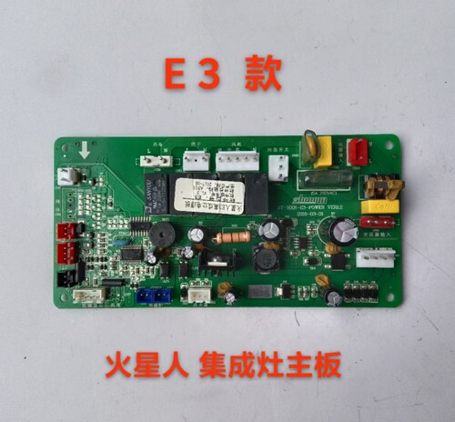 火星人集成灶主板E3款