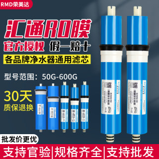 汇通RO膜50G75G100G加仑反渗透家用400G直饮纯水机净水器通用滤芯