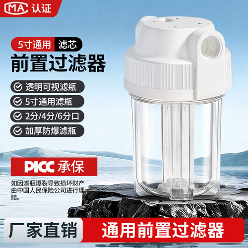 5寸前置过滤器滤瓶PP棉滤芯滤筒
