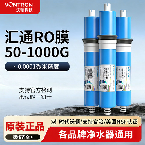 汇通RO膜反渗透净水器通用滤芯