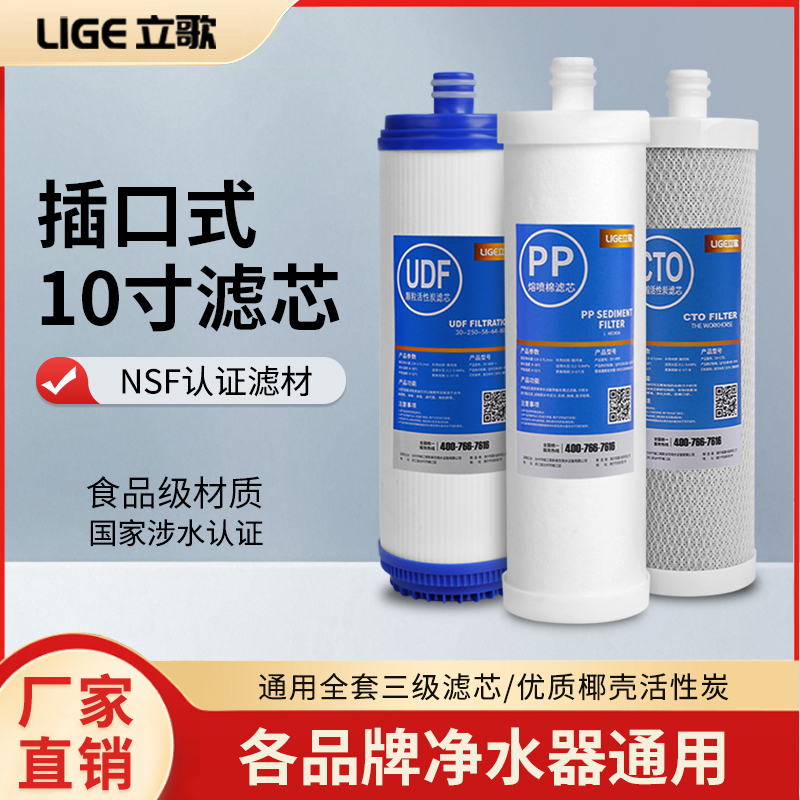 净水器10寸插口式滤芯PP棉活性炭