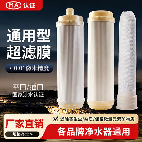 净水器超滤膜滤芯10寸平口插口UF