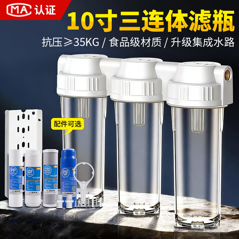 净水器三级前置过滤器家用厨房自来水PP棉滤芯10寸三连体防爆滤瓶