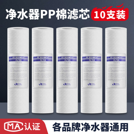 PP棉滤芯10寸通用自来水净水器家用前置过滤器伴侣净水机一级滤棉