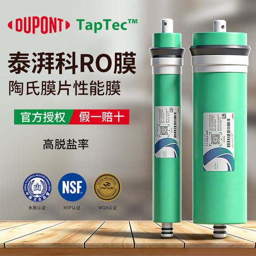美国杜邦RO膜抗污染净水器配件