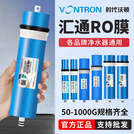 汇通RO膜反渗透滤芯家用净水器厨房净化直饮纯水机时代沃顿过滤芯