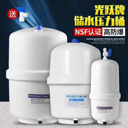 光跃压力桶家用直饮水机储水罐过滤器反渗透纯水机净水器配件3.2G