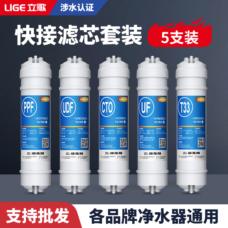 净水器滤芯10寸通用快接五级
