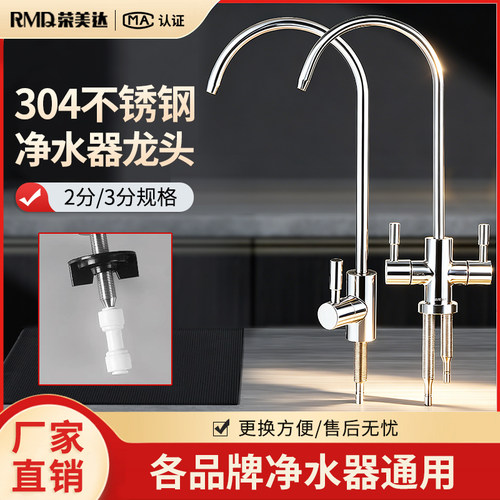净水器家用304不锈钢直饮水龙头