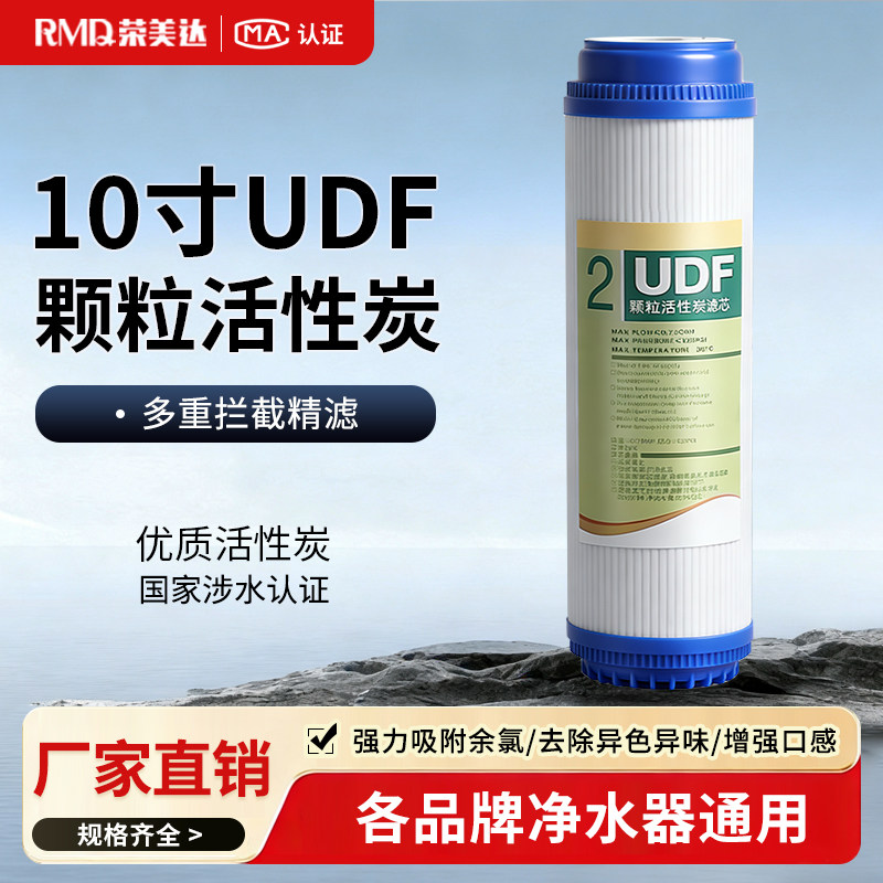净水器滤芯10寸UDF颗粒活性炭滤图片