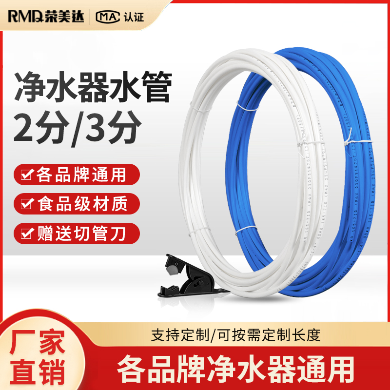 净水器2分3分PE管直饮水管
