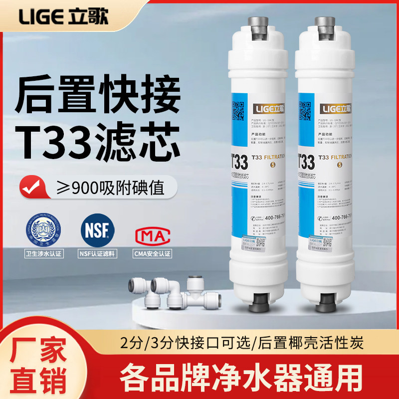 后置活性炭T33通用一体快接滤芯家用直饮纯水机过滤器净水器配件
