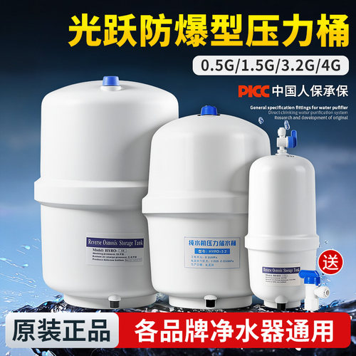 光跃压力桶家用直饮水机储水罐过滤器反渗透纯水机净水器配件3.2G - 封面