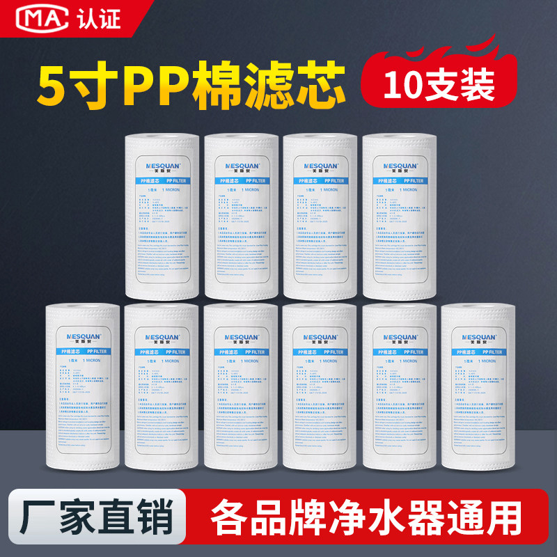5寸PP棉通用滤芯家用净水器前置过滤1微米5微米自来水净水机配件