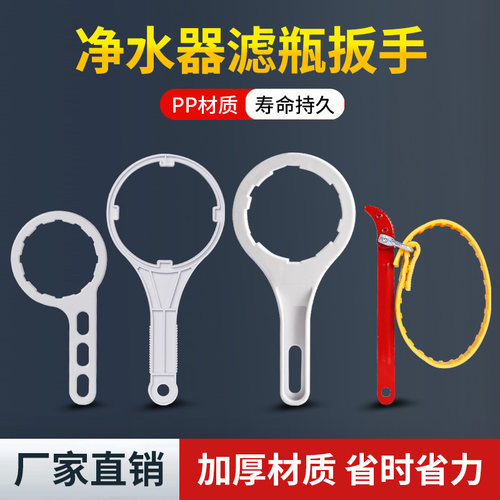 净水器过滤器滤瓶扳手工具