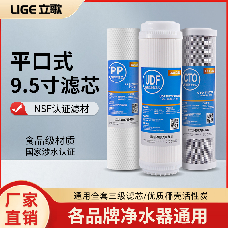 立歌家用净水器9.5寸滤芯通用