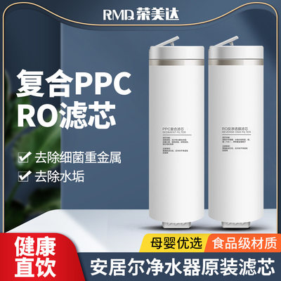 净水器滤芯PPC复合芯RO反渗透膜