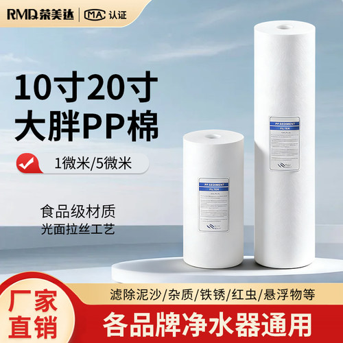 大胖PP棉滤芯10寸20寸全屋过滤
