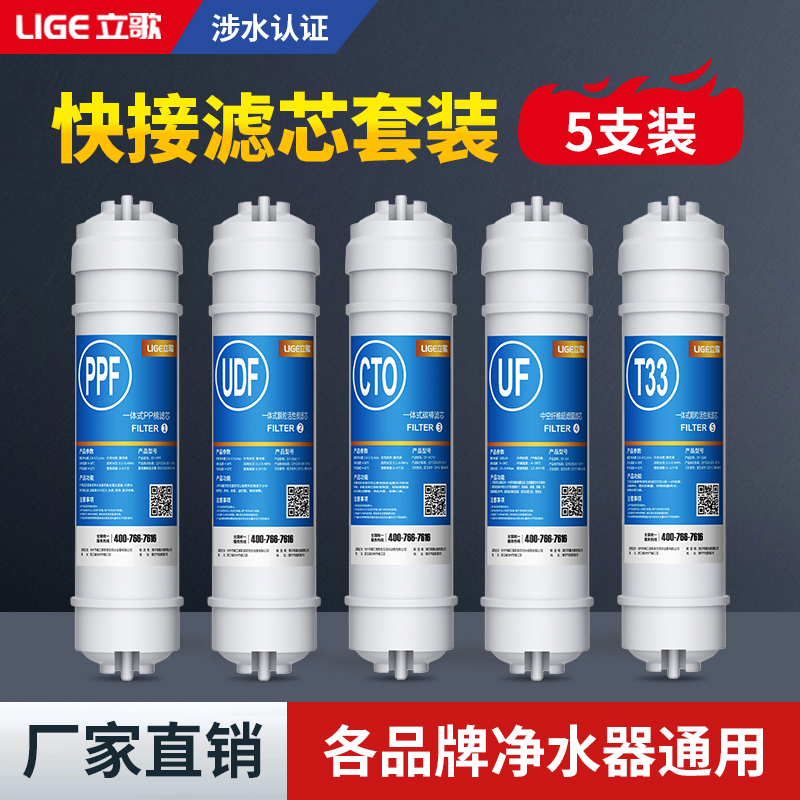净水器滤芯10寸通用快接五级