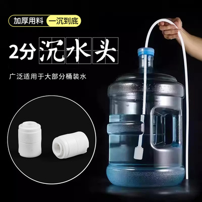 净水器配件2分沉水头前置过滤器