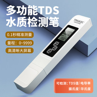 自来水TDS水质检测笔家用直饮净水器矿物质笔tds笔TDS水质测试笔