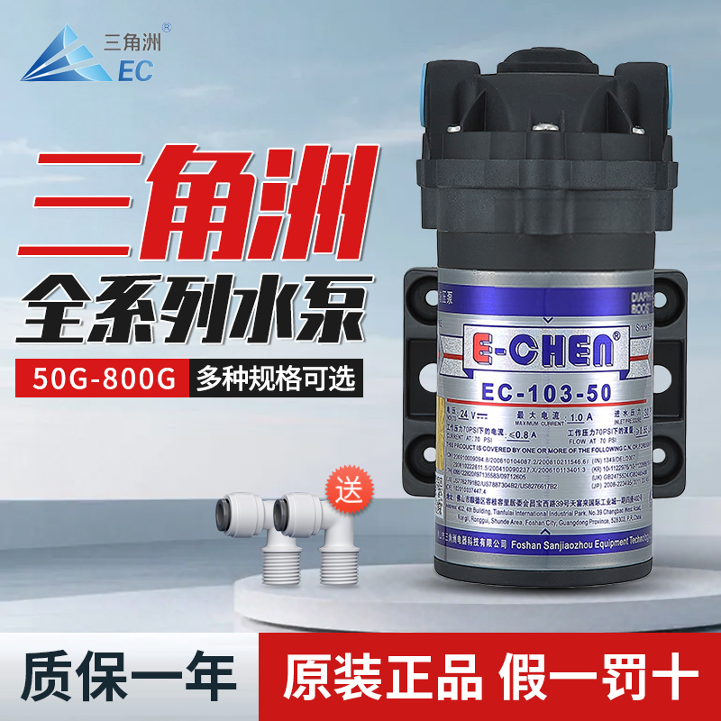 三角洲增压泵净水器水泵家用RO反渗透厨房直饮过滤隔膜24V自吸泵