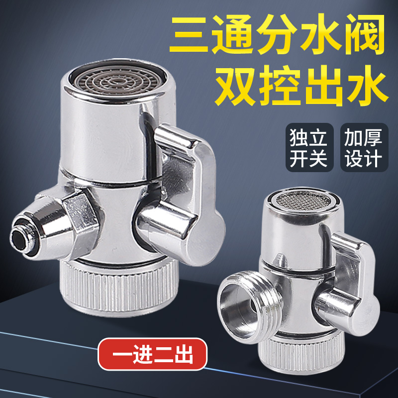 2分2.5分3分净水器切换阀通用水龙头切换器单切阀进水开关分水器