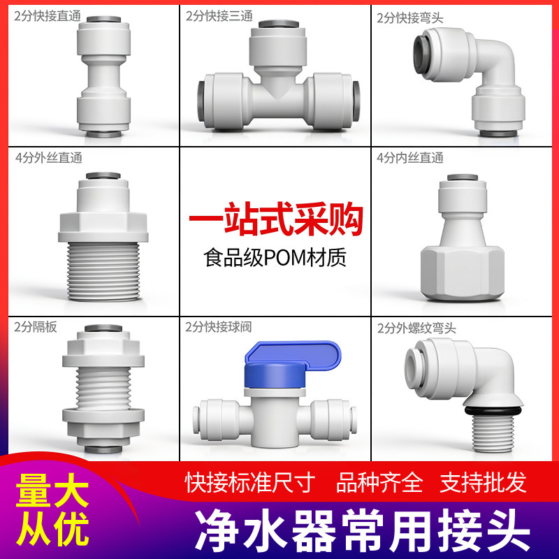 净水器快接头2分4分转换纯水机水管配件通用螺纹快速接头三通球阀