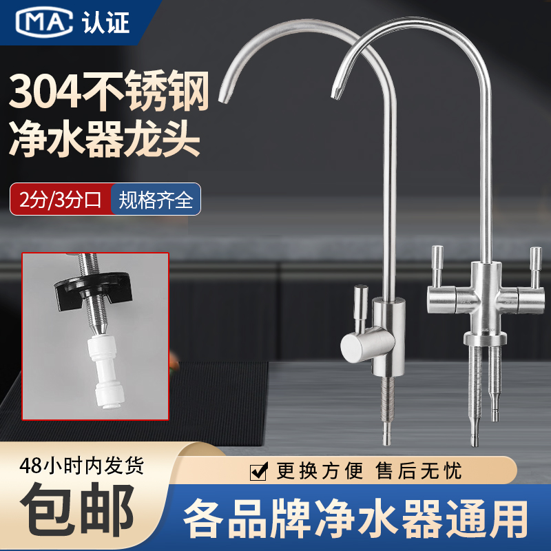 净水器家用304不锈钢直饮水龙头