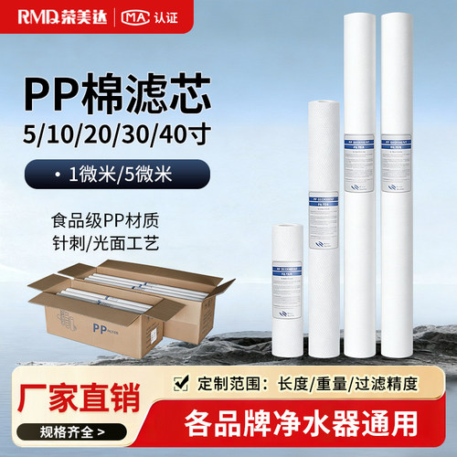 净水器滤芯pp棉20寸30寸40寸熔喷保安通用聚丙烯过滤芯5微米商用