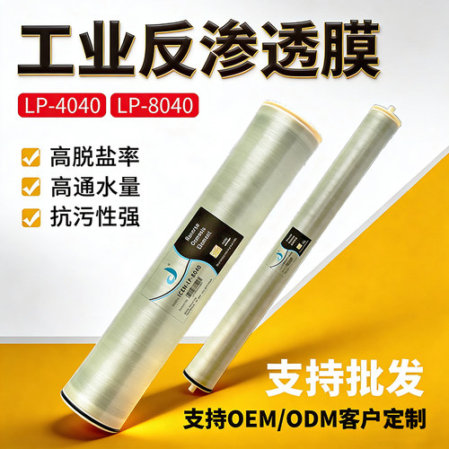 净清源RO膜反渗透净水器工业滤芯