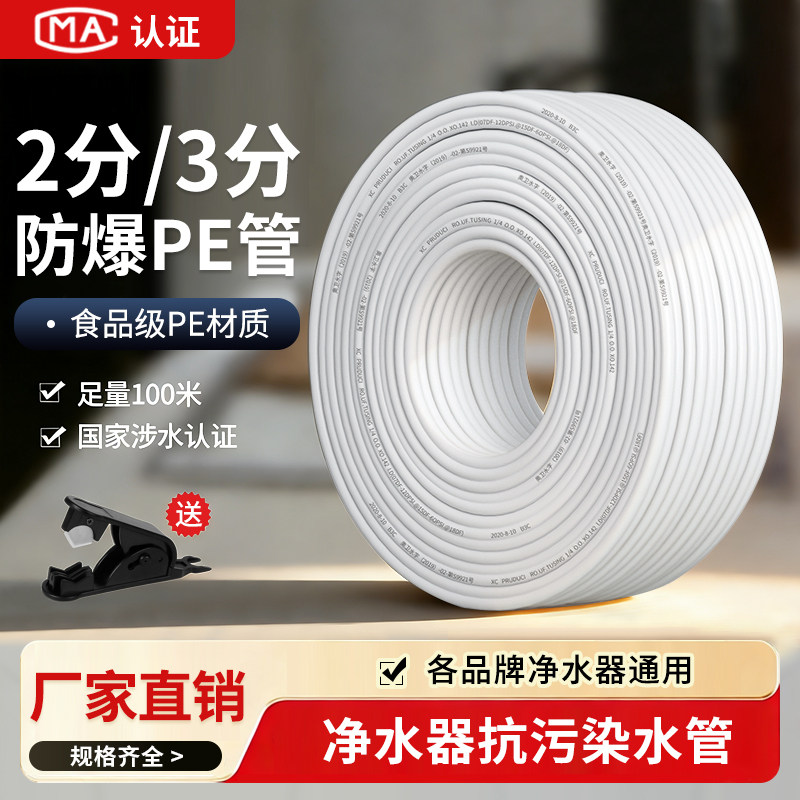 净水器水管饮水机管子配件2分pe管家用净水机直饮机接头3分软管道