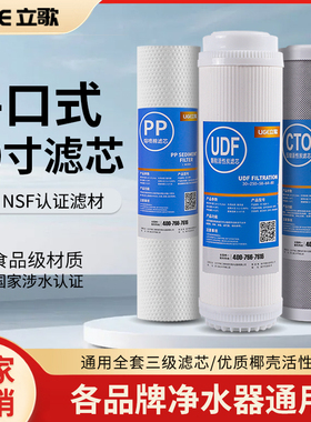 净水器滤芯通用过滤器前置家用厨房10寸PP棉三级净水机五级活性炭
