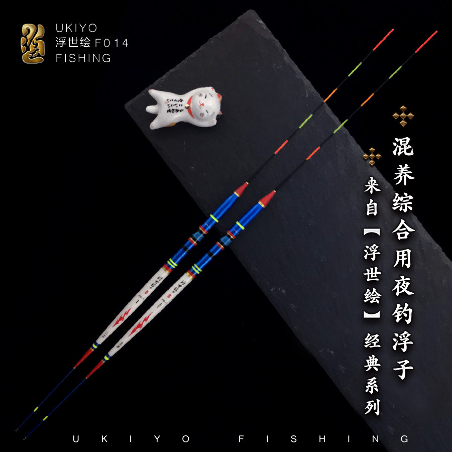 浮世绘软尾垂钓装备夜光漂