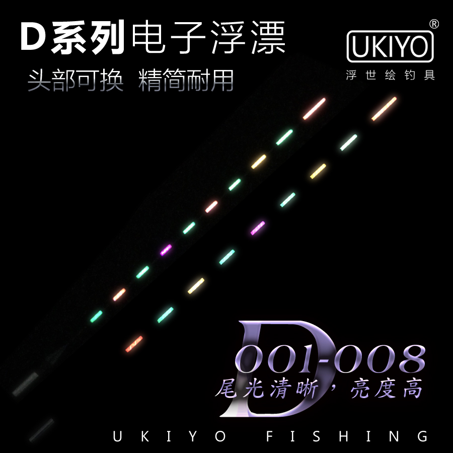 浮世绘D系列夜钓浮漂鲫鱼混养草鲤超亮灵敏耐用长尾脚电子夜光漂