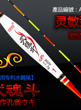 UKIYO新款软尾武魂斗高灵敏轻口孔雀鲫鱼漂钓鱼浮漂竞技垂钓用品