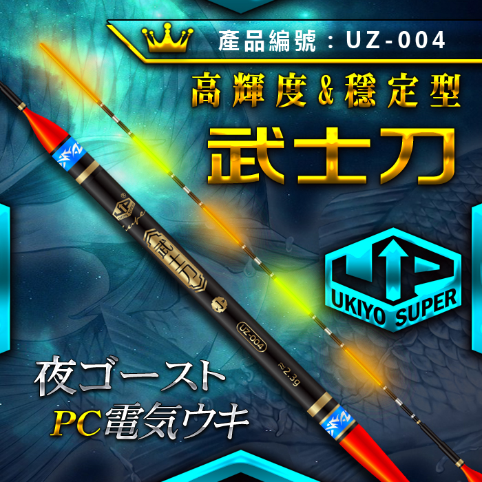 浮世绘垂钓装备夜光漂