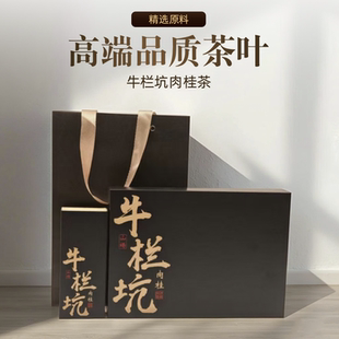古承嘉叶肉桂茶牛栏坑肉桂武夷岩茶大红袍茶叶乌龙茶高端礼盒礼品