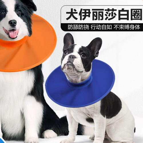 宠物狗狗猫咪伊丽莎白圈软头套小中大型犬加深款大直径软圈防舔脚
